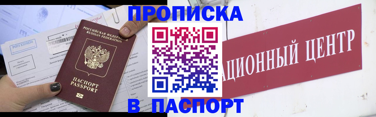временная регистрация для всех в Свирске