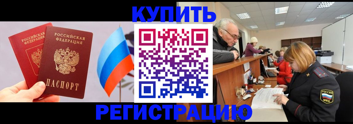 купить прописку в Свирске