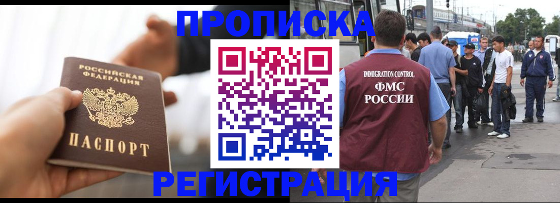 временная регистрация для всех в Свирске